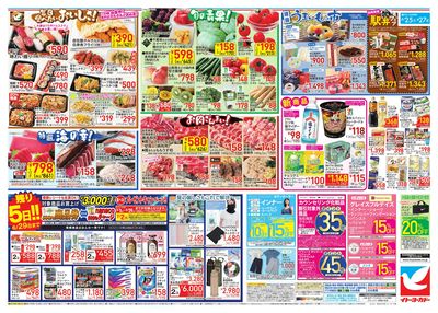 水曜セール