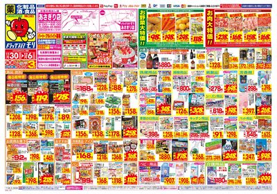 11/30~12/6チラシ オモテ