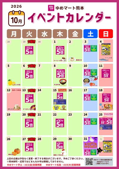 10月イベントカレンダー