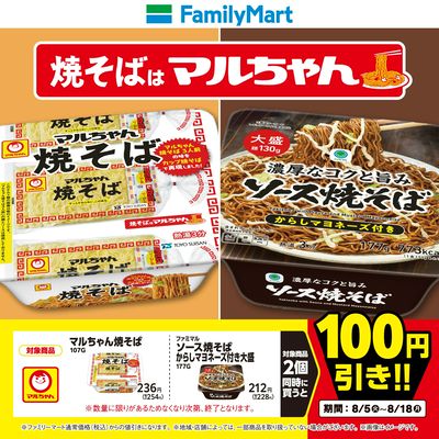 【マルちゃん焼そば】対象商品2個同時に買うと100円引き!