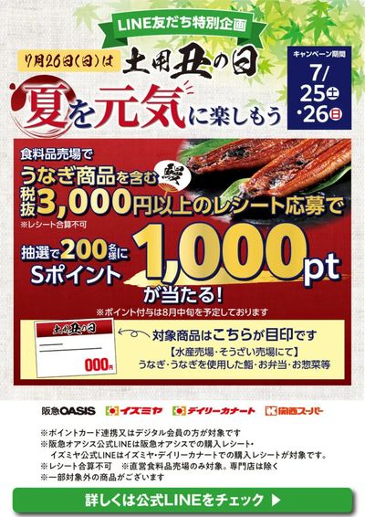 【LINE友だち特別企画】7月25日(土)・26日(日)夏を元気に楽しもう