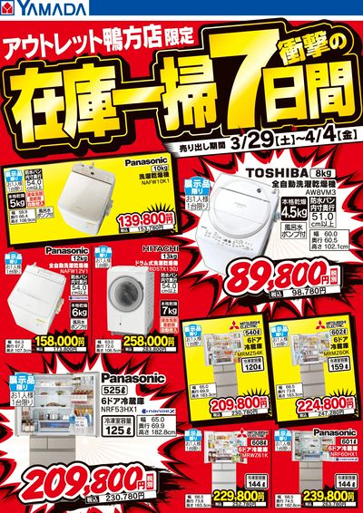 在庫一掃 衝撃の7日間