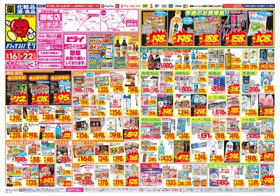 8/16~8/22チラシ オモテ
