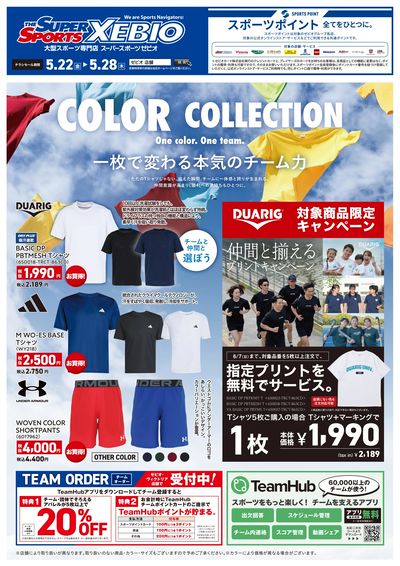 ゼビオ夏のコレクション(COLOR COLLECTION)