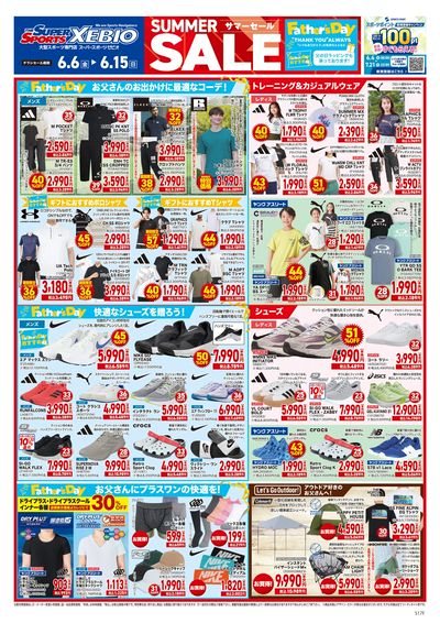 今週のWEBチラシ~サマーセール開催中! オモテ