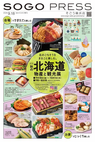 北海道物産展 ①(横浜)
