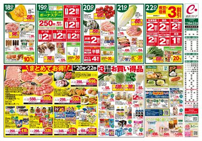 えんてつ大特価セール