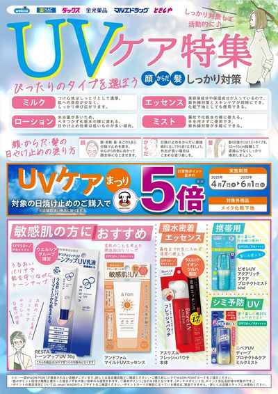 おすすめ商品ご紹介 UV