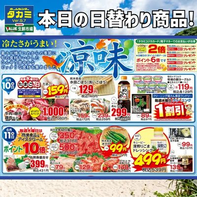 6月10・11日 日替わり商品