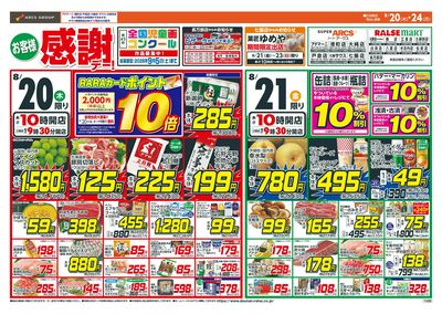 お客様感謝デー!8/20-24