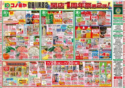 0728号_レギュラーチラシ_表