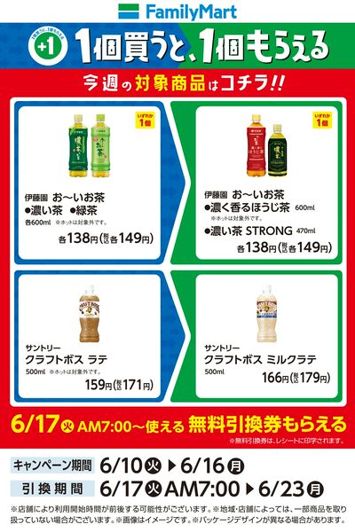 【おトク】1個買うと1個もらえる/ドリンク②