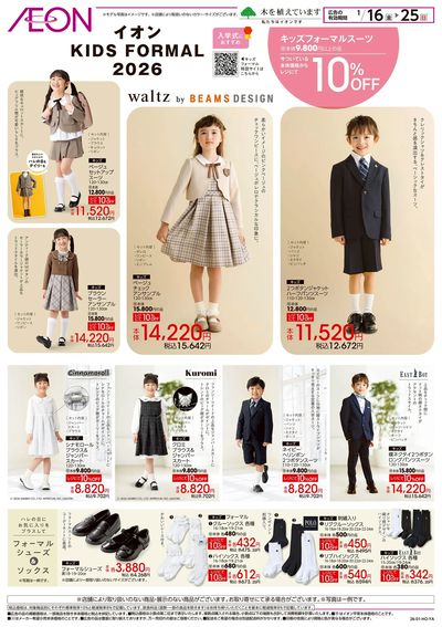 1/16号 イオンキッズフォーマル:表面