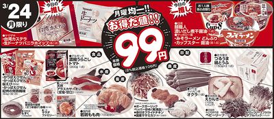 日替わり企画