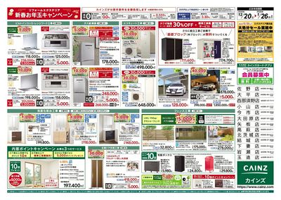 リフォーム・エクステリア 新春お年玉キャンペーン 裏