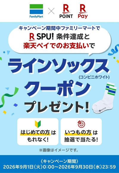【条件達成でクーポンもらえる!】ラインソックス