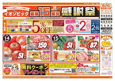 3/14週末チラシ(オモテ)