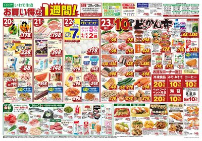 8/20-8/23 1週間セール 表