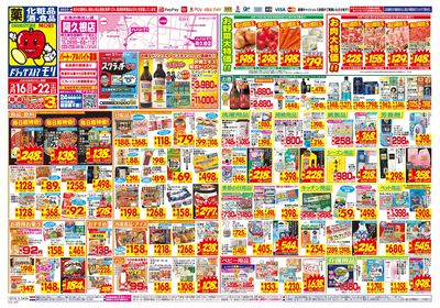 3/16~3/22チラシ オモテ
