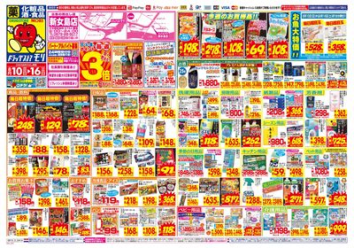8/10~8/16チラシ オモテ
