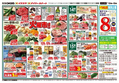 5月13日号オモテ