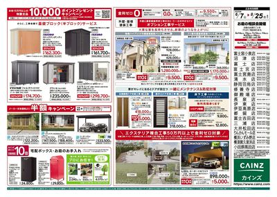 住宅省エネ2025キャンペーン 裏