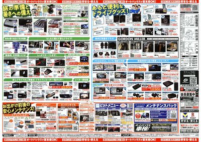 そろそろオートバックス? 夏の大還元祭!開催!
