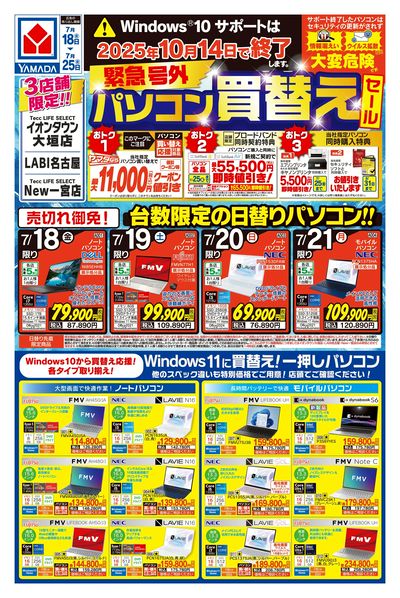 緊急号外 パソコン買替えセール(おもて)