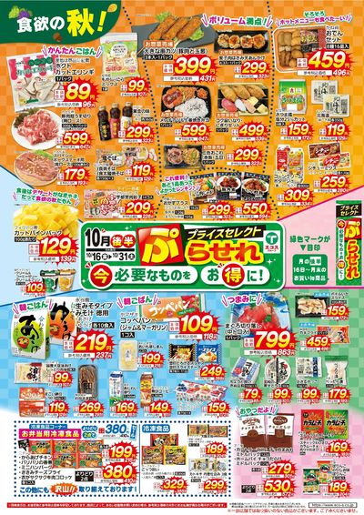 10月後半ぷらせれ