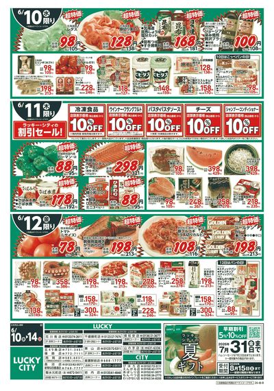 お得なお買得情報 ウラ