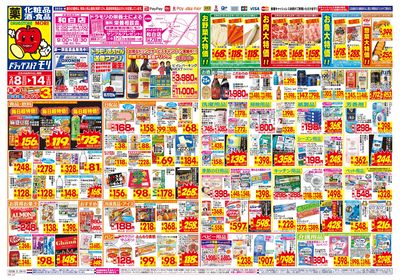 2/8~2/14チラシ オモテ