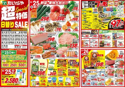 8/25(火)~8/28(金)(表)