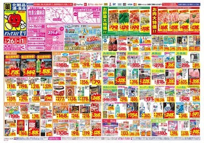 7/26~8/1チラシ オモテ