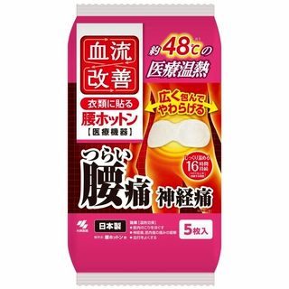 血流改善 腰ホットン 5個