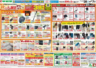 9/26(土)~秋の大謝恩祭【裏面】