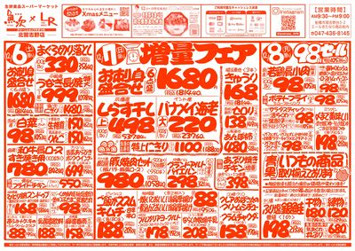 【魚次×LR北習志野店】12/6号 表