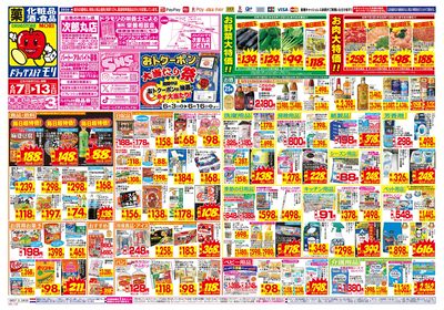 6/7~6/13チラシ オモテ