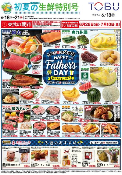 6/18号生鮮折込 表