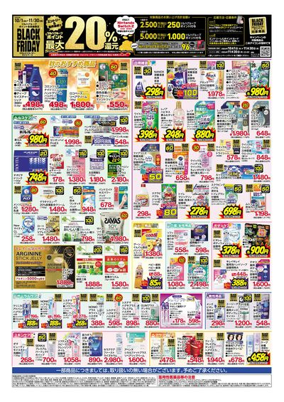 10月13日~18日 スペシャルプライス