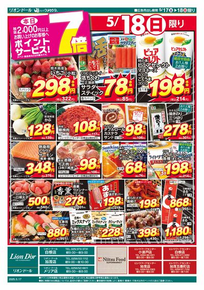 5/17号新潟号外