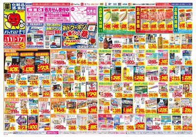 1/11~1/17チラシ オモテ