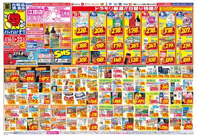 3/16~3/22チラシ オモテ