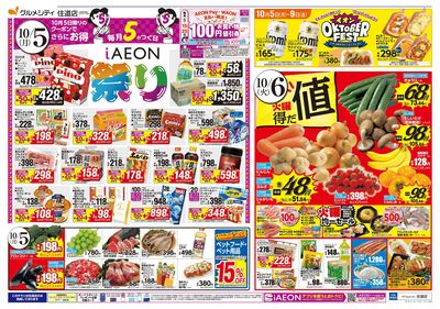 10/5-9は発酵フェス開催+5日はiAEON祭り!:オモテ