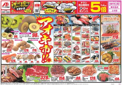 8月19日開始チラシ:表