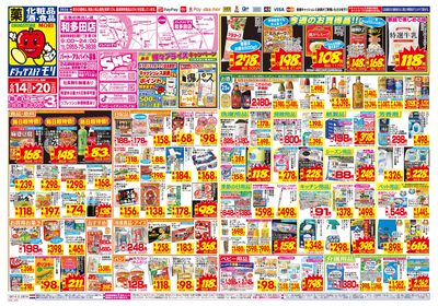 6/14~6/20チラシ オモテ