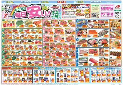 6月24日開始チラシ:表