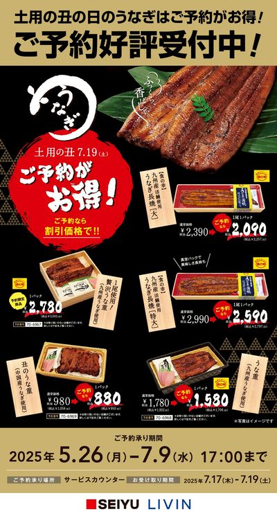 0620うなぎご予約チラシ
