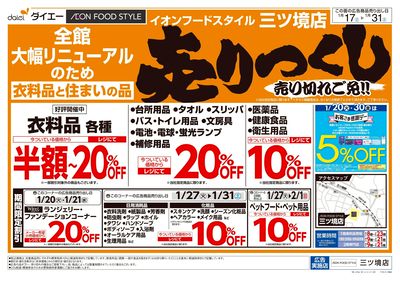 大幅リニューアルのため在庫一掃売りつくし:ウラ