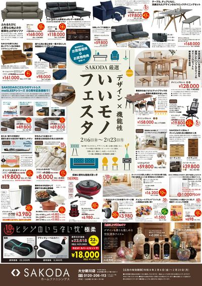 デザイン×機能性 SAKODA厳選いいモノフェスタ