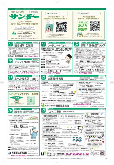 【北神&三田版】20260308号-おもて